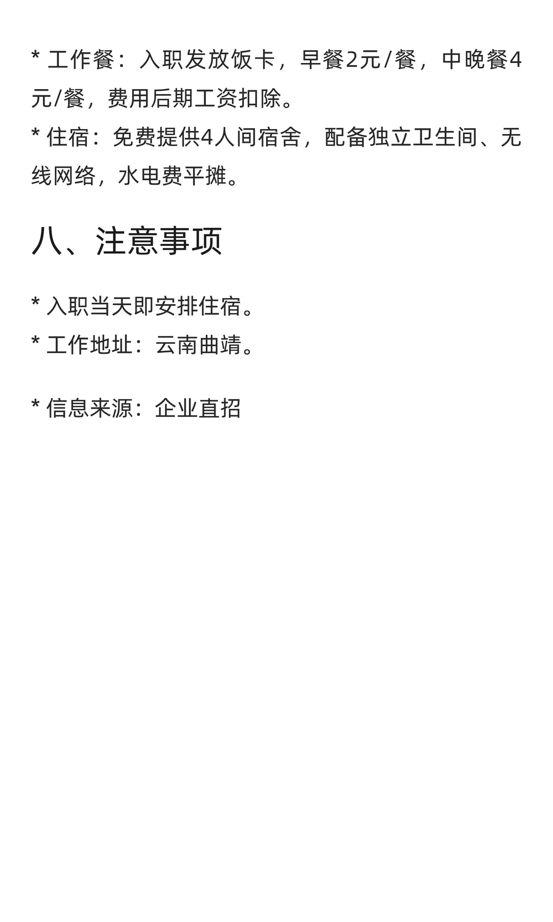 曲靖新能源急聘‼️车间操作员 月薪4500