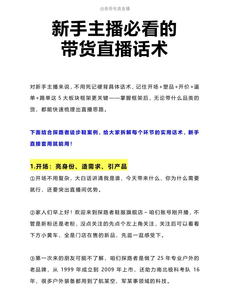 新手主播做不起来带货，都是不会直播话术🔥
