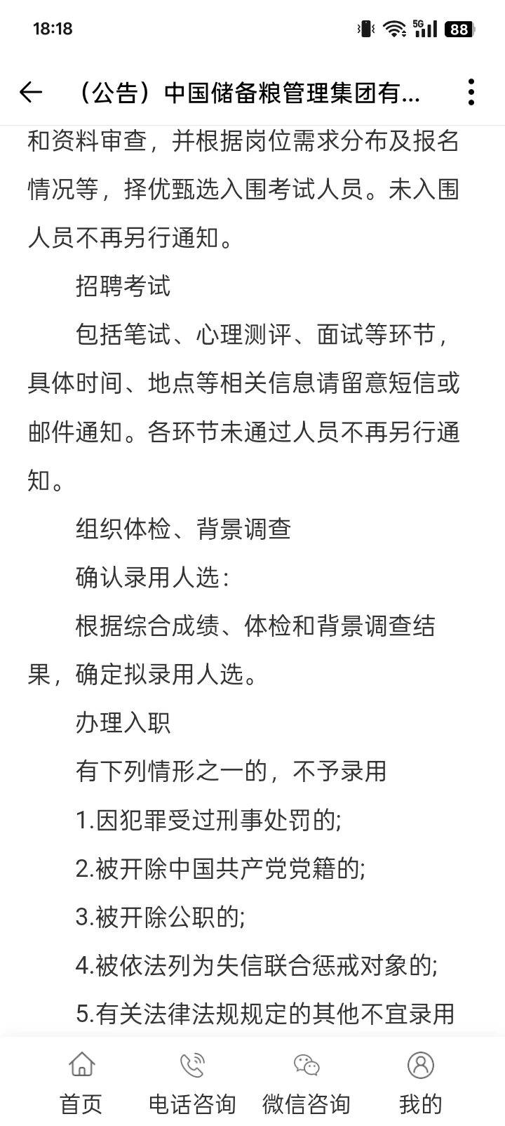 中国储备粮管理集团有限公司新疆分公司招聘