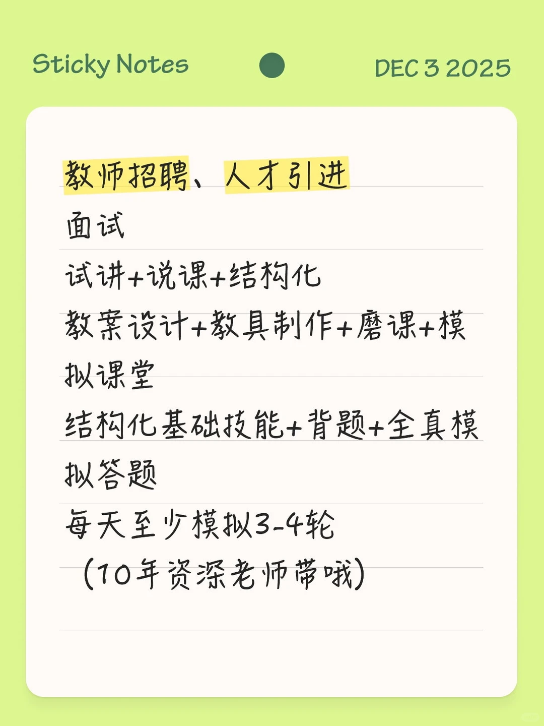 教师招聘，人才引进85%上岸了
