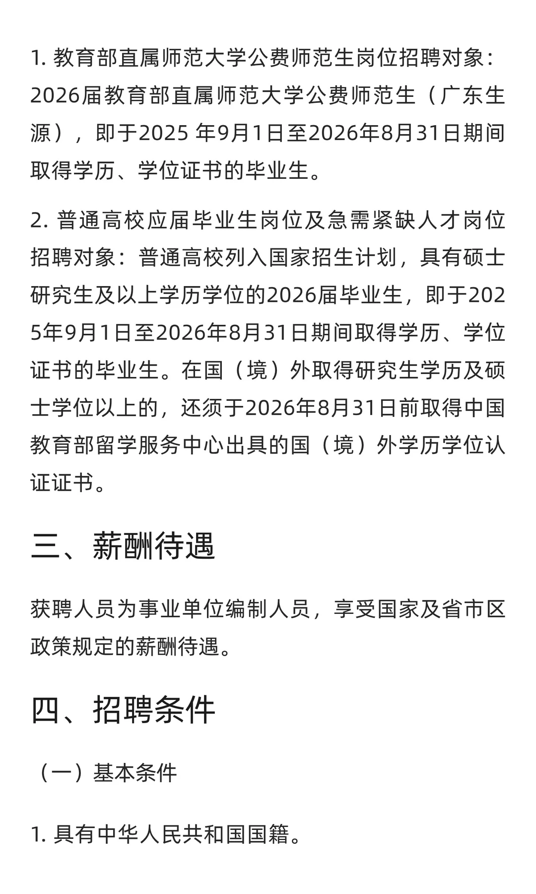 新出全编制！惠州仲恺公开招聘教师52人