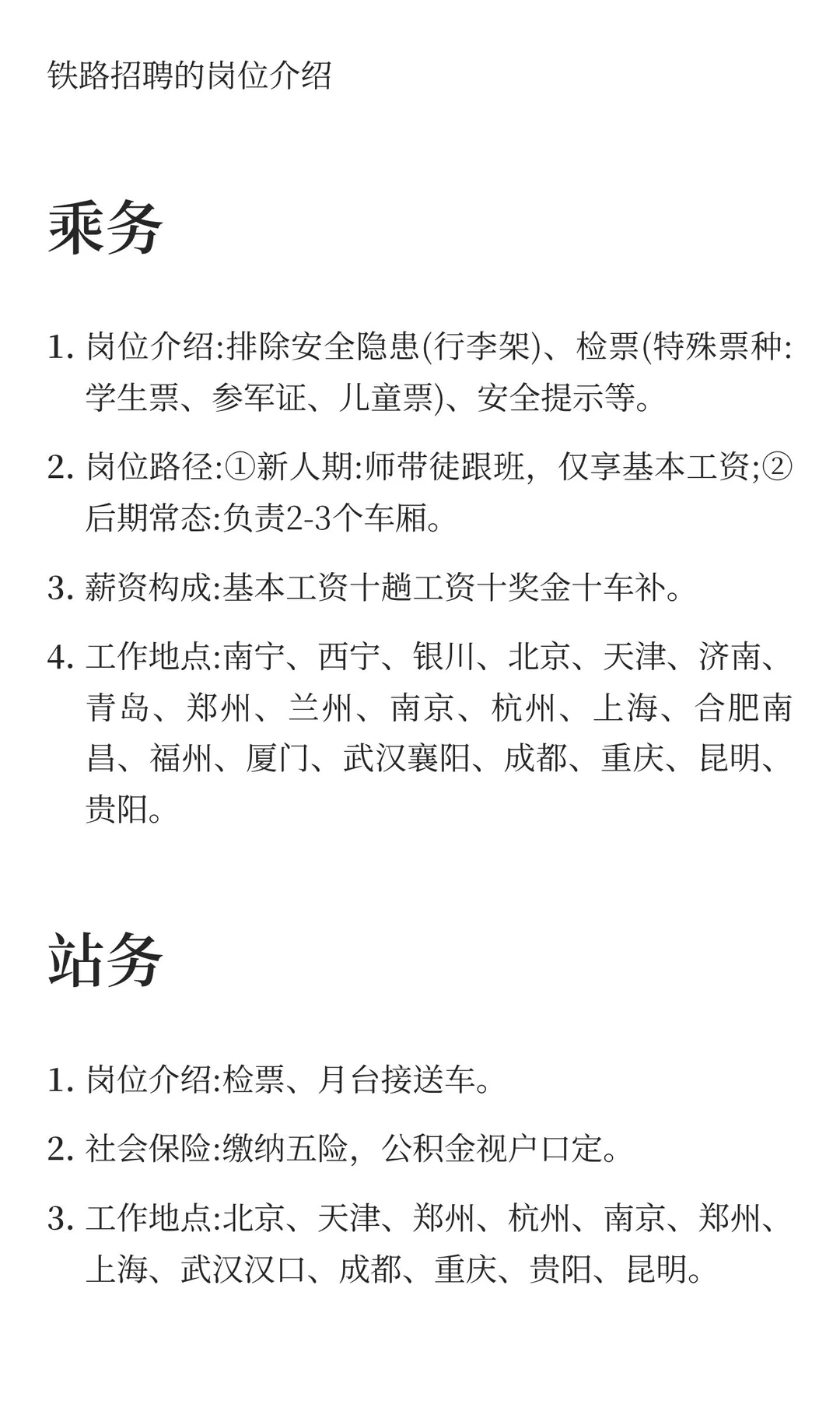 铁路不用考试可以投递的岗位