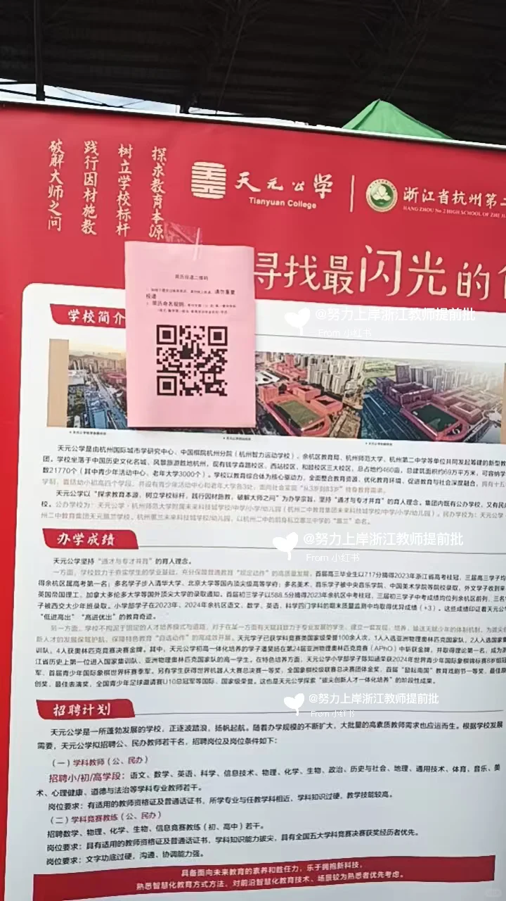 26届浙师大招聘会杭州招聘信息来了😉