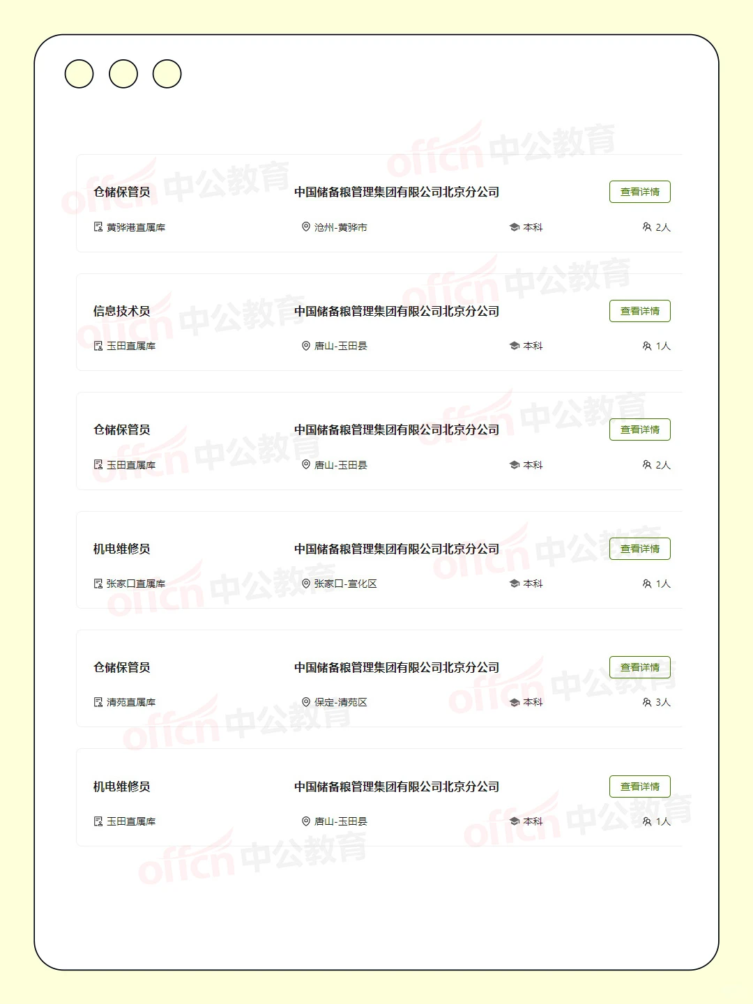 中储粮招65人！央企编制｜河北有岗