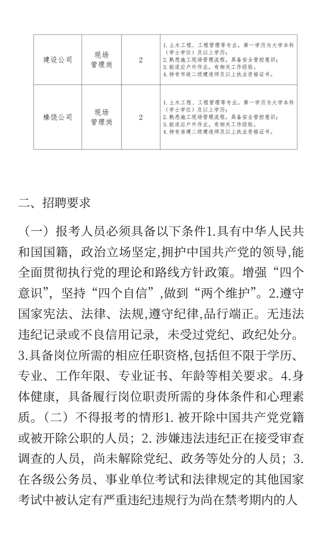 景德镇市政公用集团2025年公开招聘公告