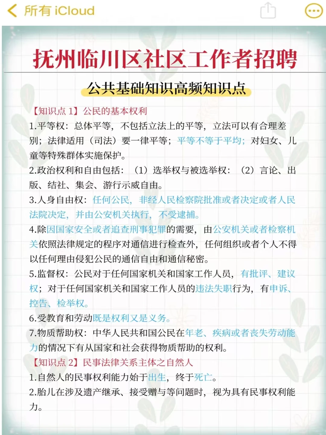 提醒下备考抚州临川区社工招聘考试进度0的