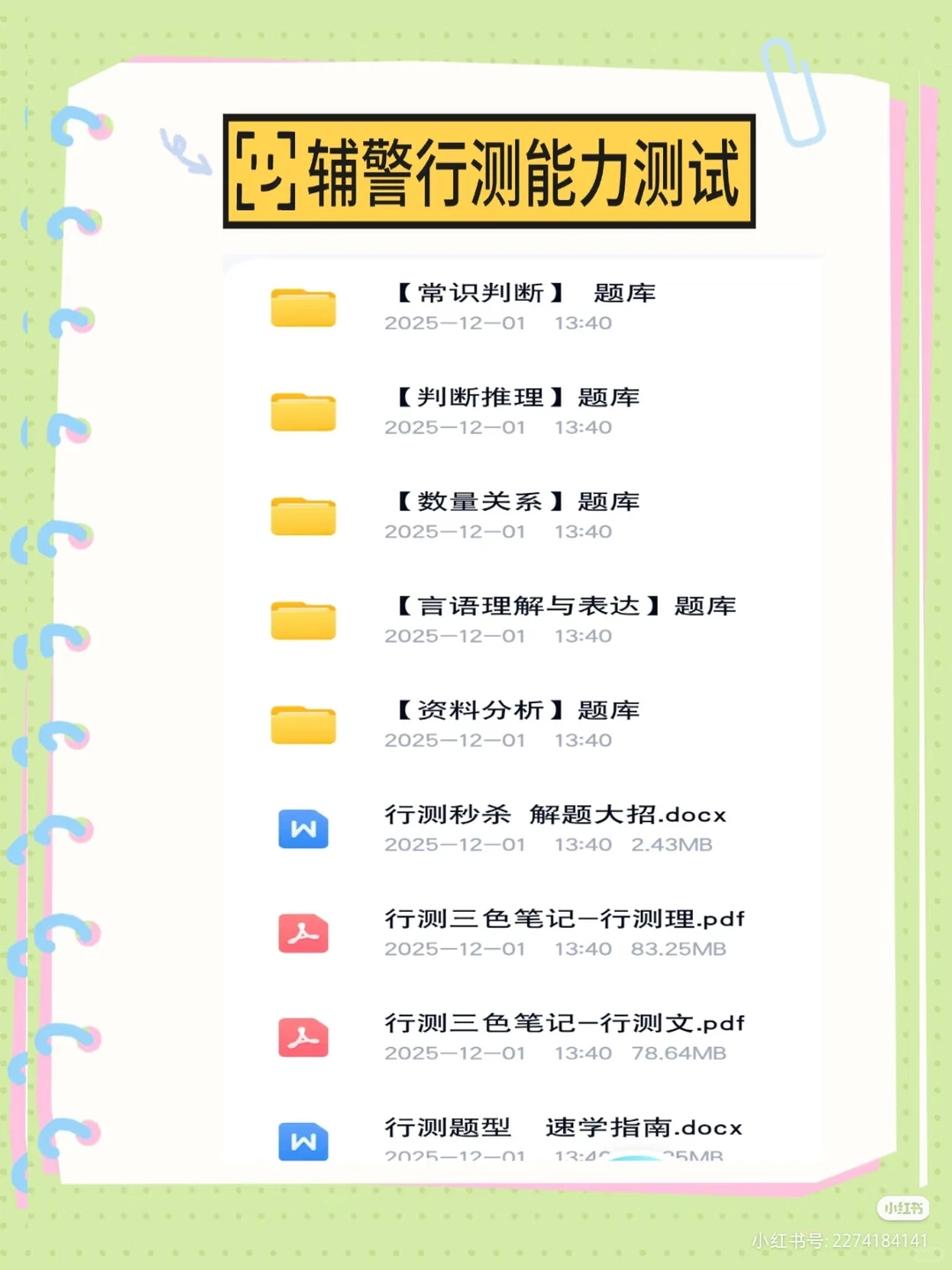 🔥东莞高埗公安辅警招16人！冲本地岗的宝