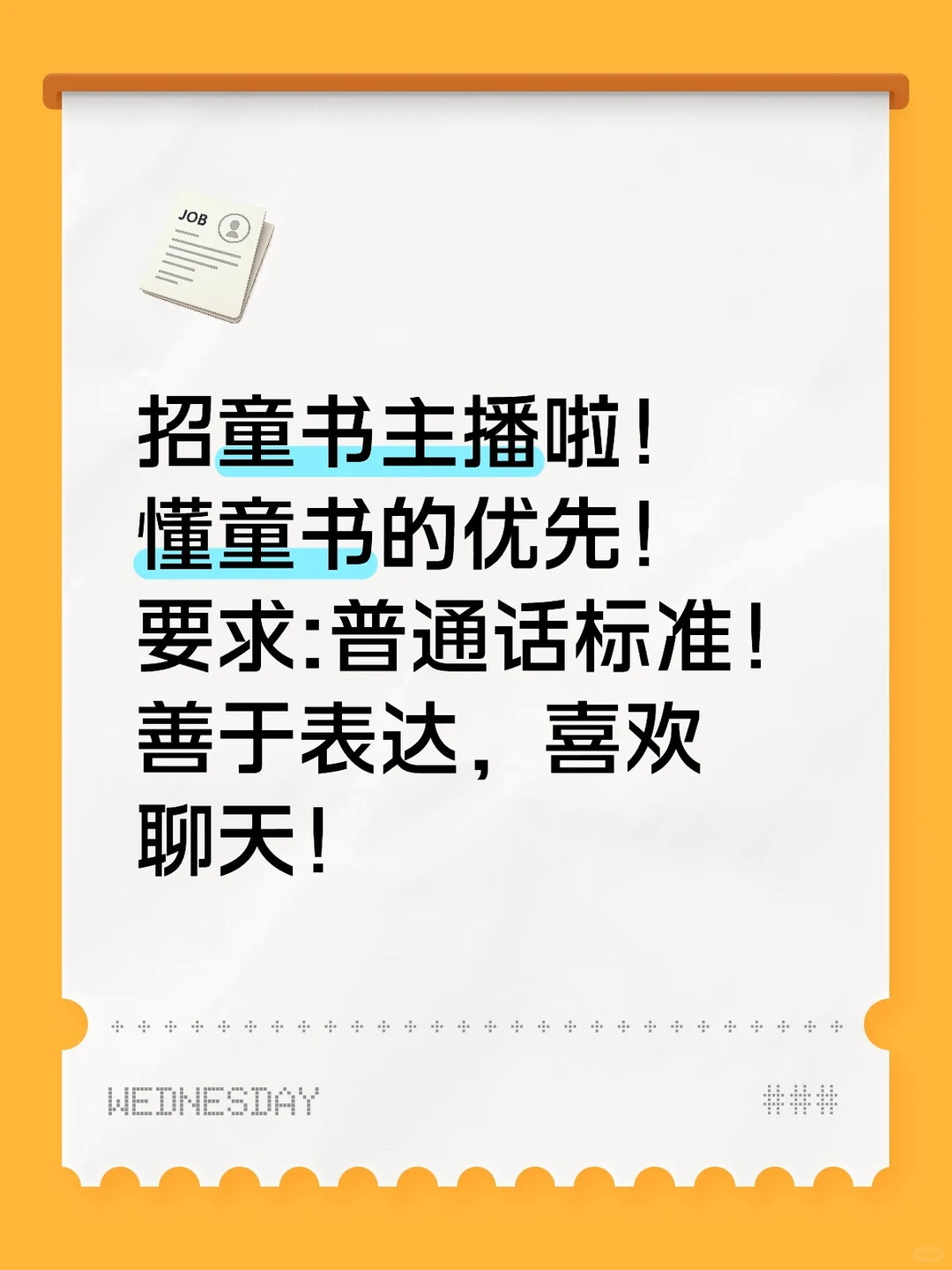 招童书主播啦！工作地:成都！