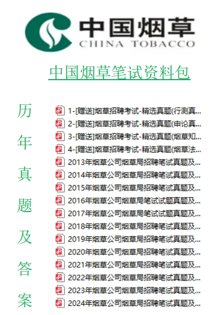 烟草公司招人啦