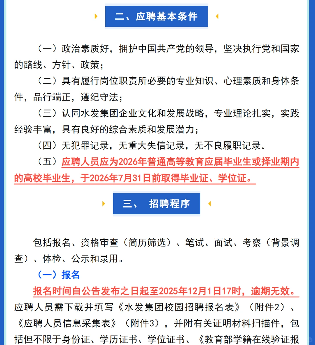 上市国企｜水发集团招聘26届农学园艺食品等