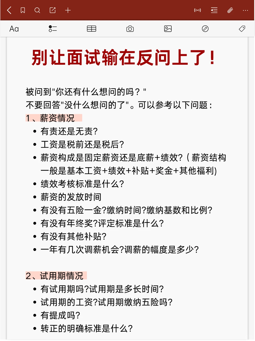 别让面试输在反问上了❗❗❗
