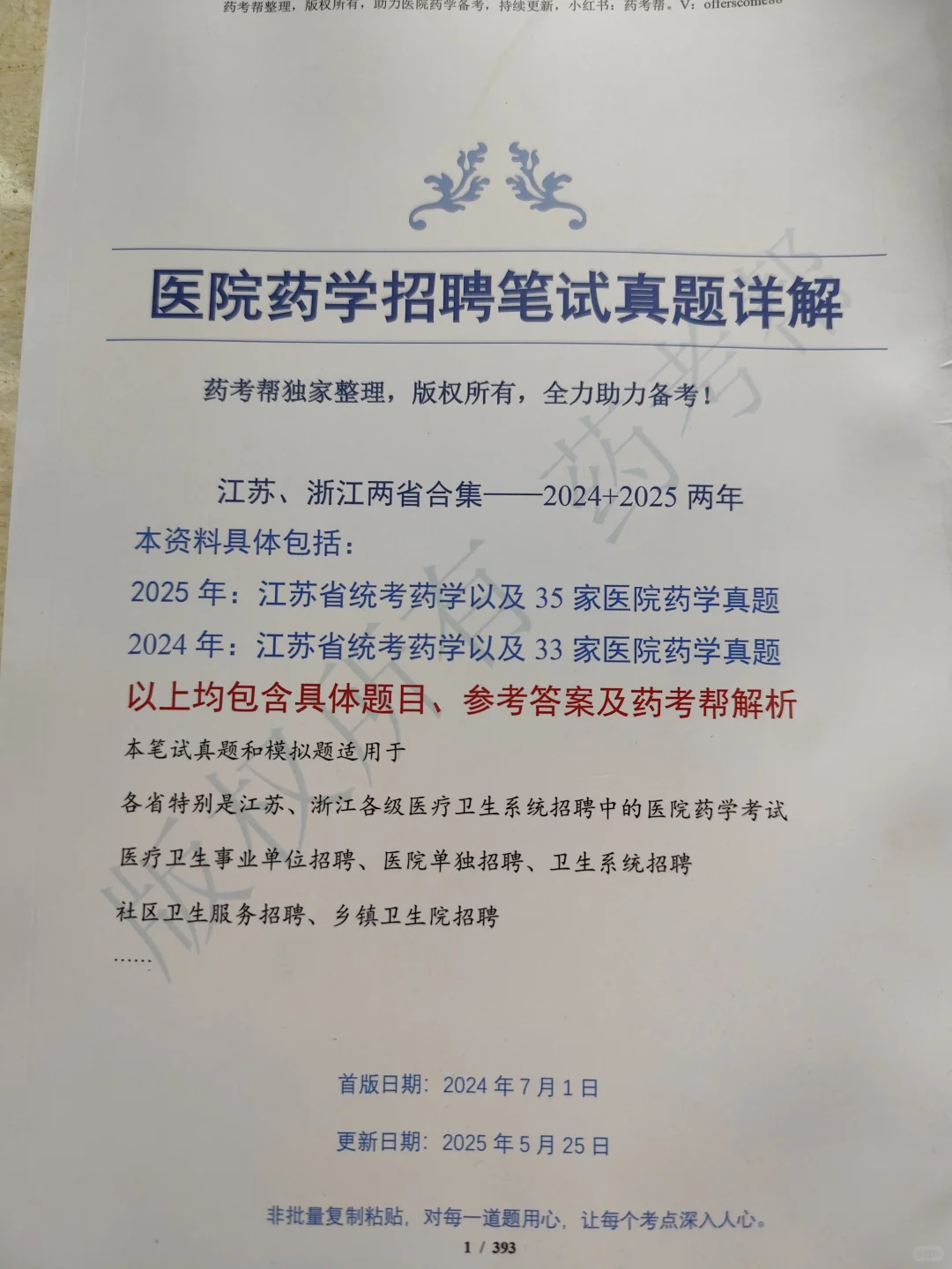 福建医科大学附属口腔医院招聘药学若干