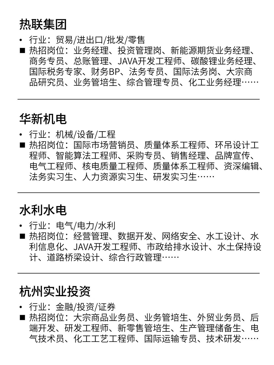 杭州国企上岸指南｜这些岗位正在招人！