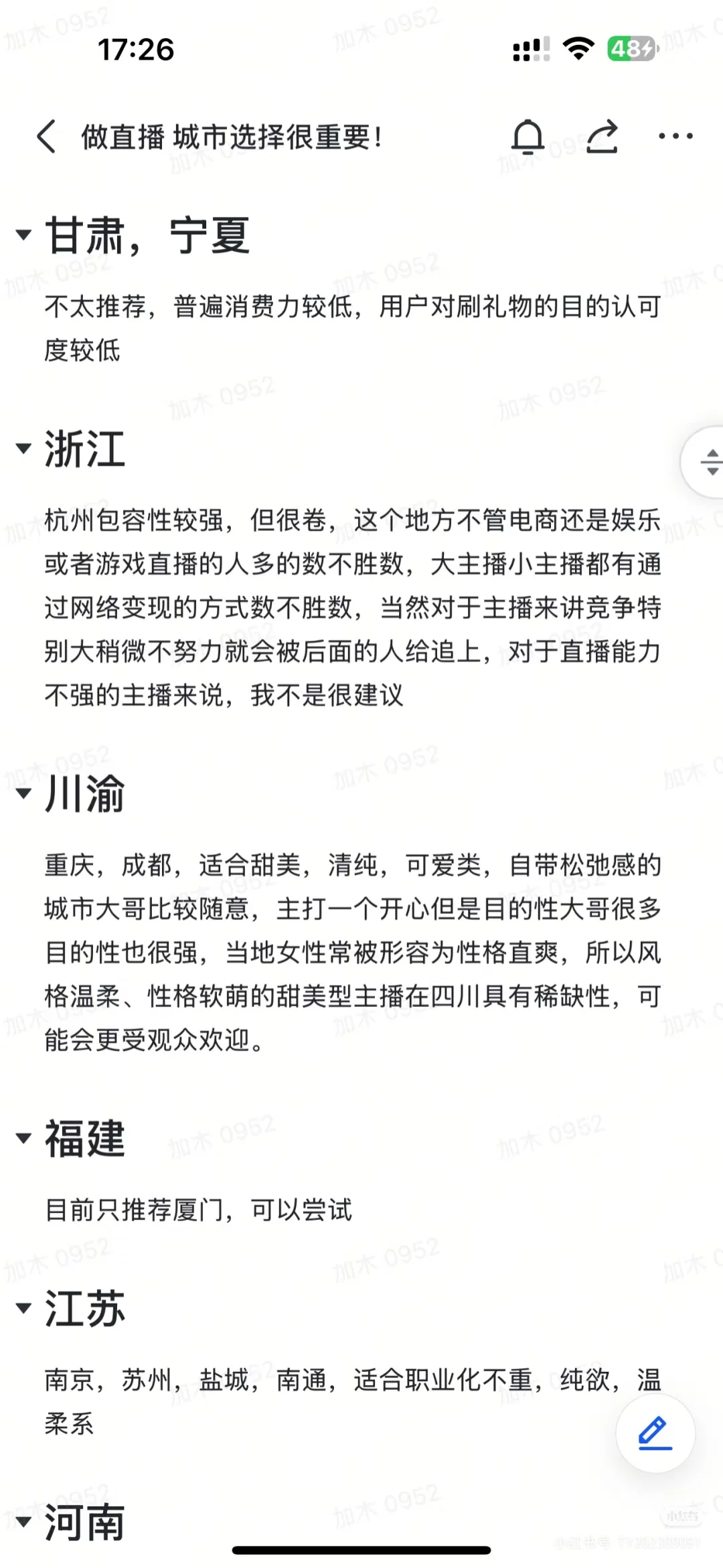 各城市直播大盘点