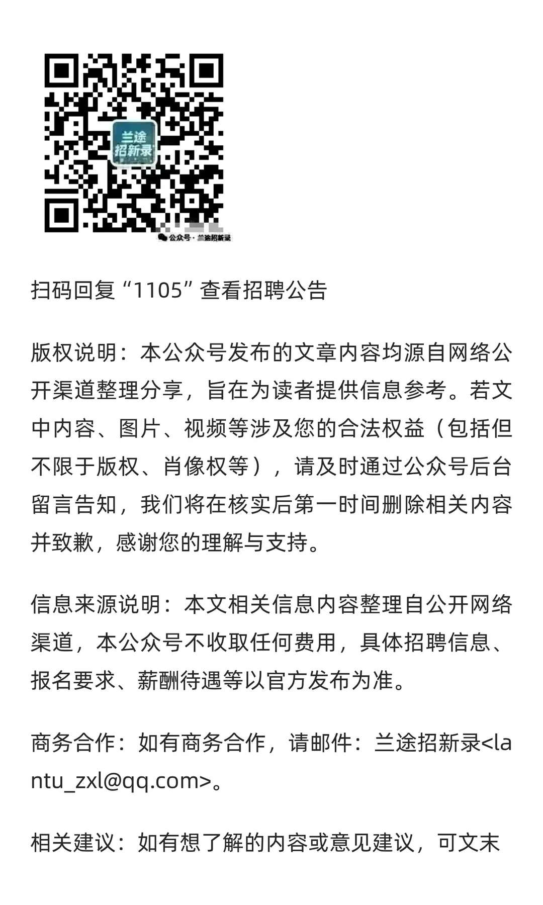 【芜湖】芜湖市眼科医院 | 招4人 | 硕士及