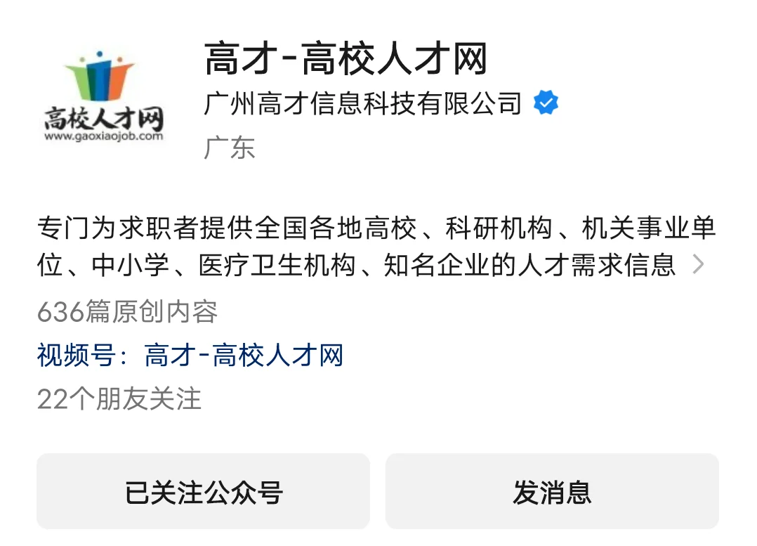 考公考编信息渠道汇总