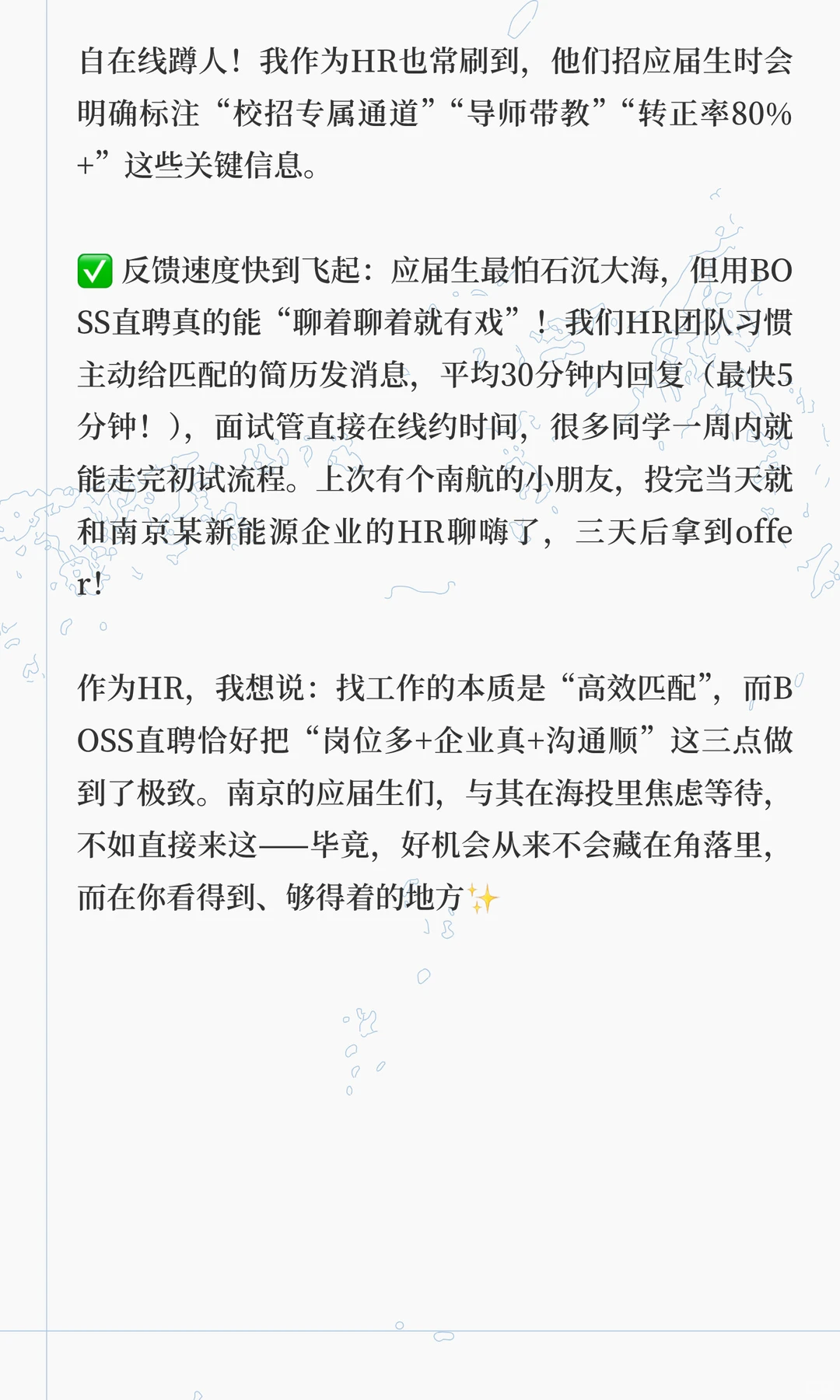 南京找兼职用哪个招聘软件？