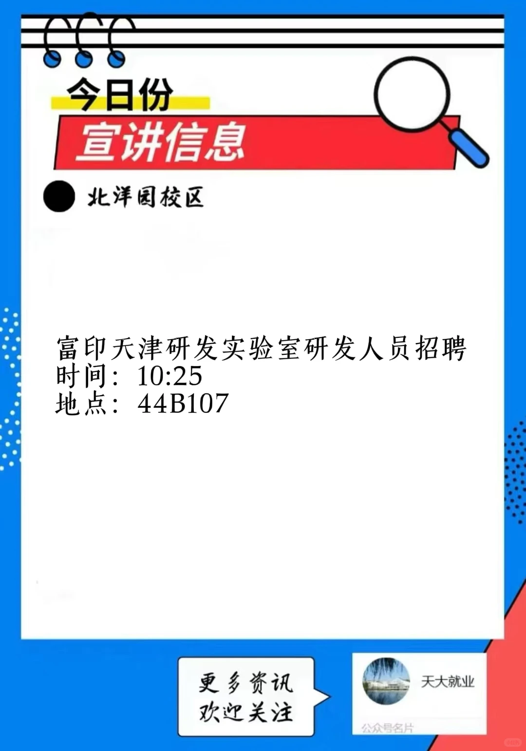 天津大学2025.12.3（周三）宣讲企业明细