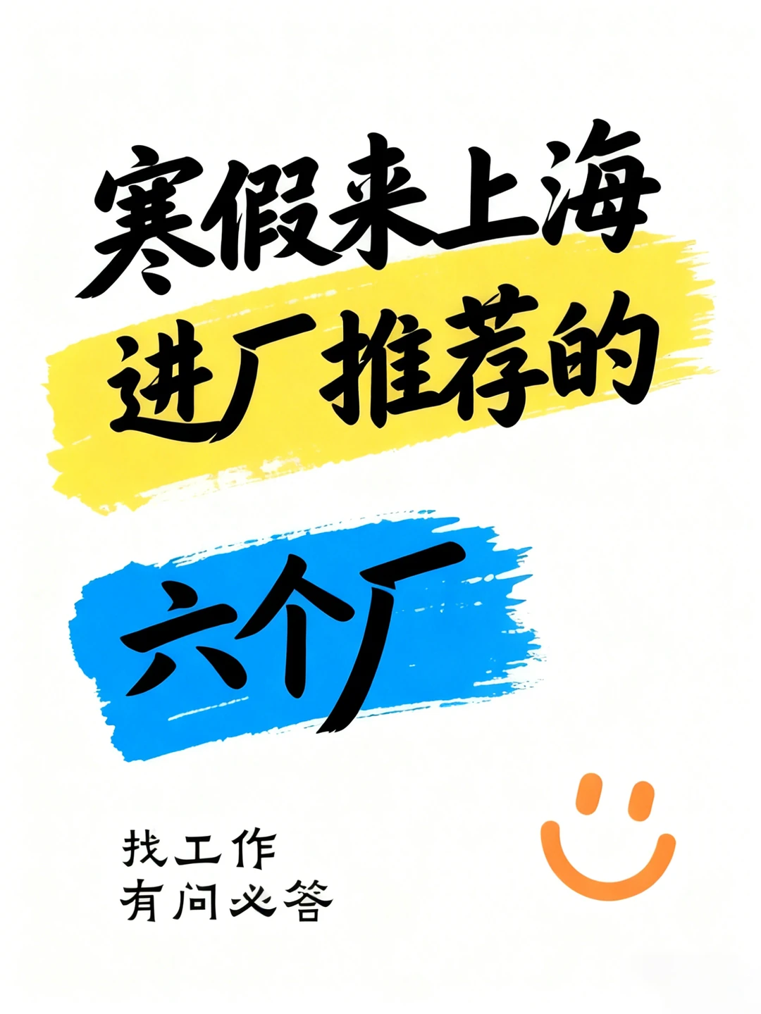 寒假工推荐这几个厂，12月-2月大量要