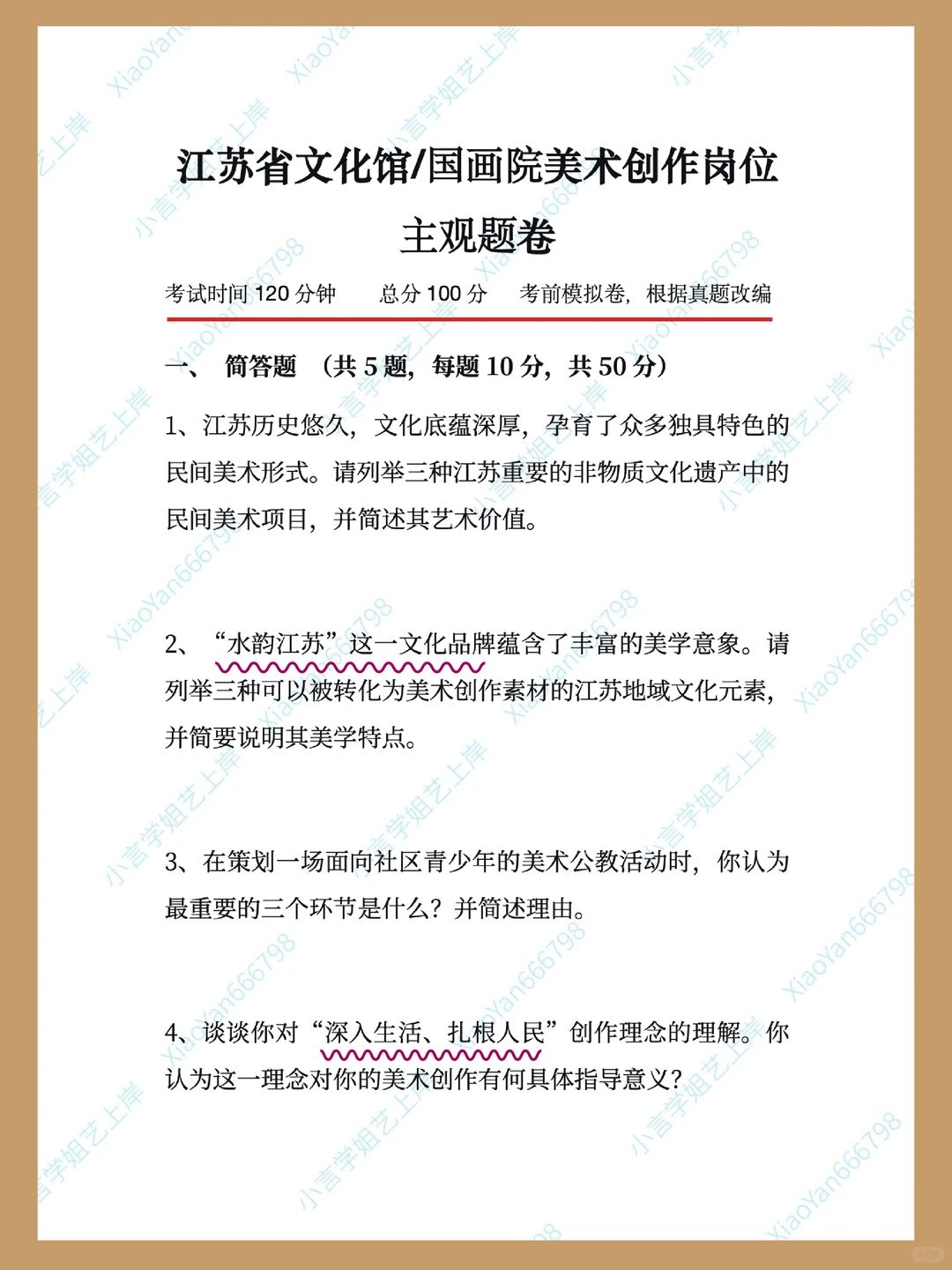 江苏文化和旅游厅笔试考前冲刺！