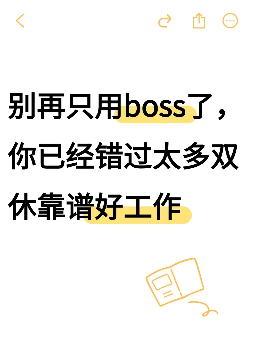 放心，你不会找不到工作的（实操破局版）