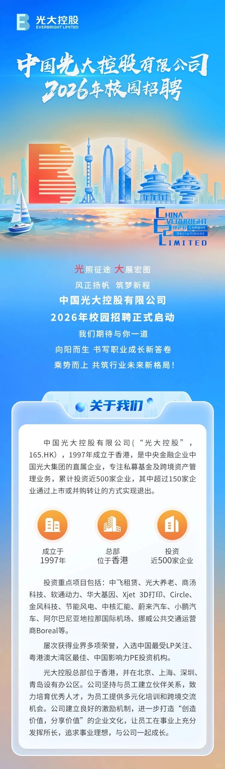 校招｜光大控股2026年校园招聘正式启动