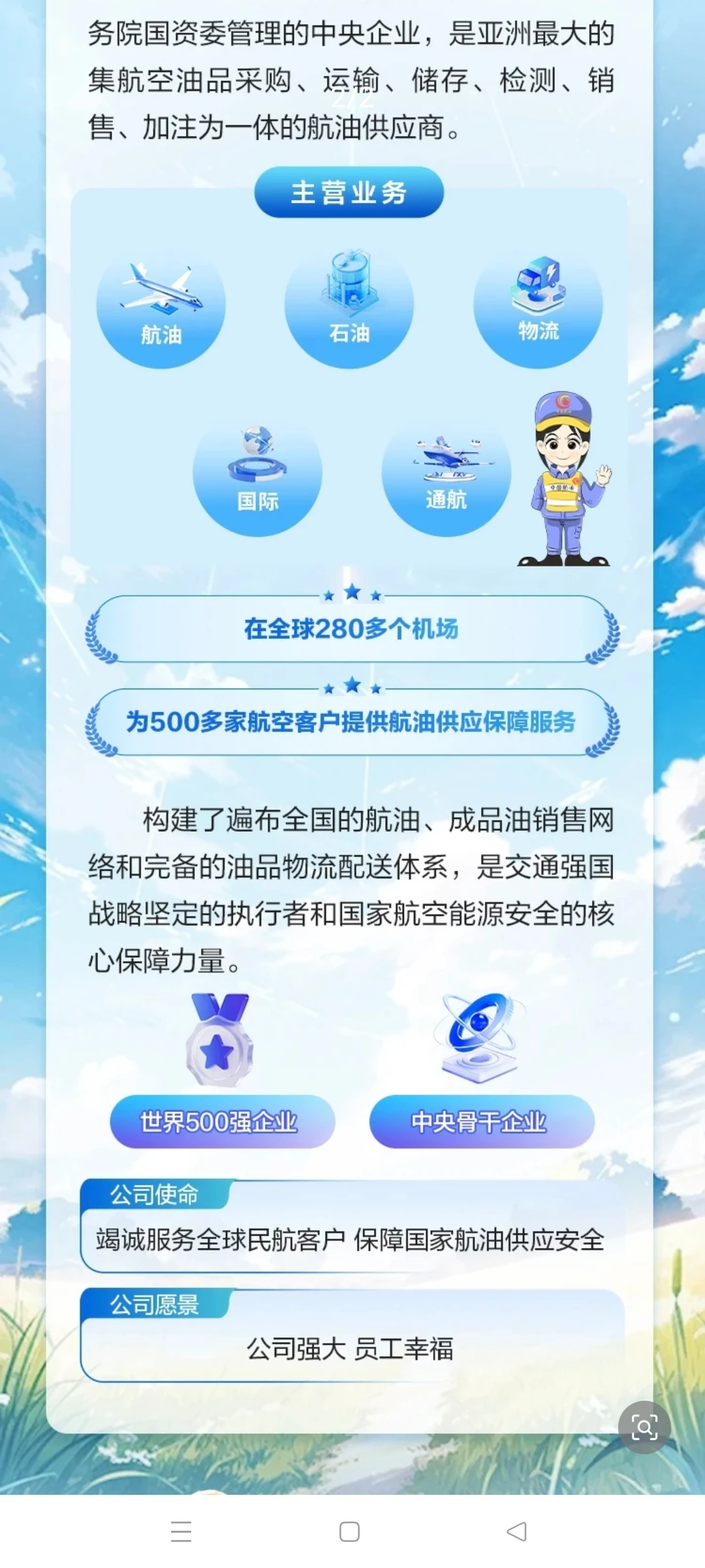 中国航空油料集团2026年招聘公告