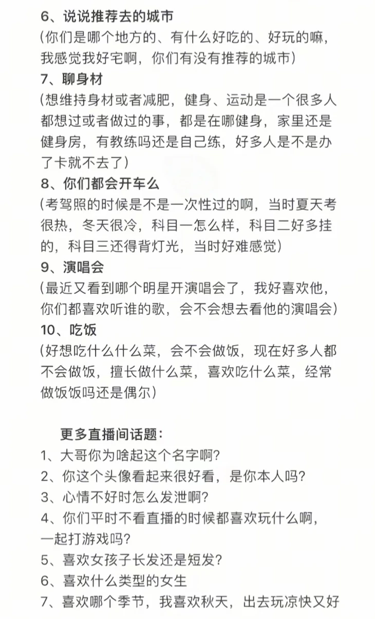 直播的时候不知道聊什么怎么办