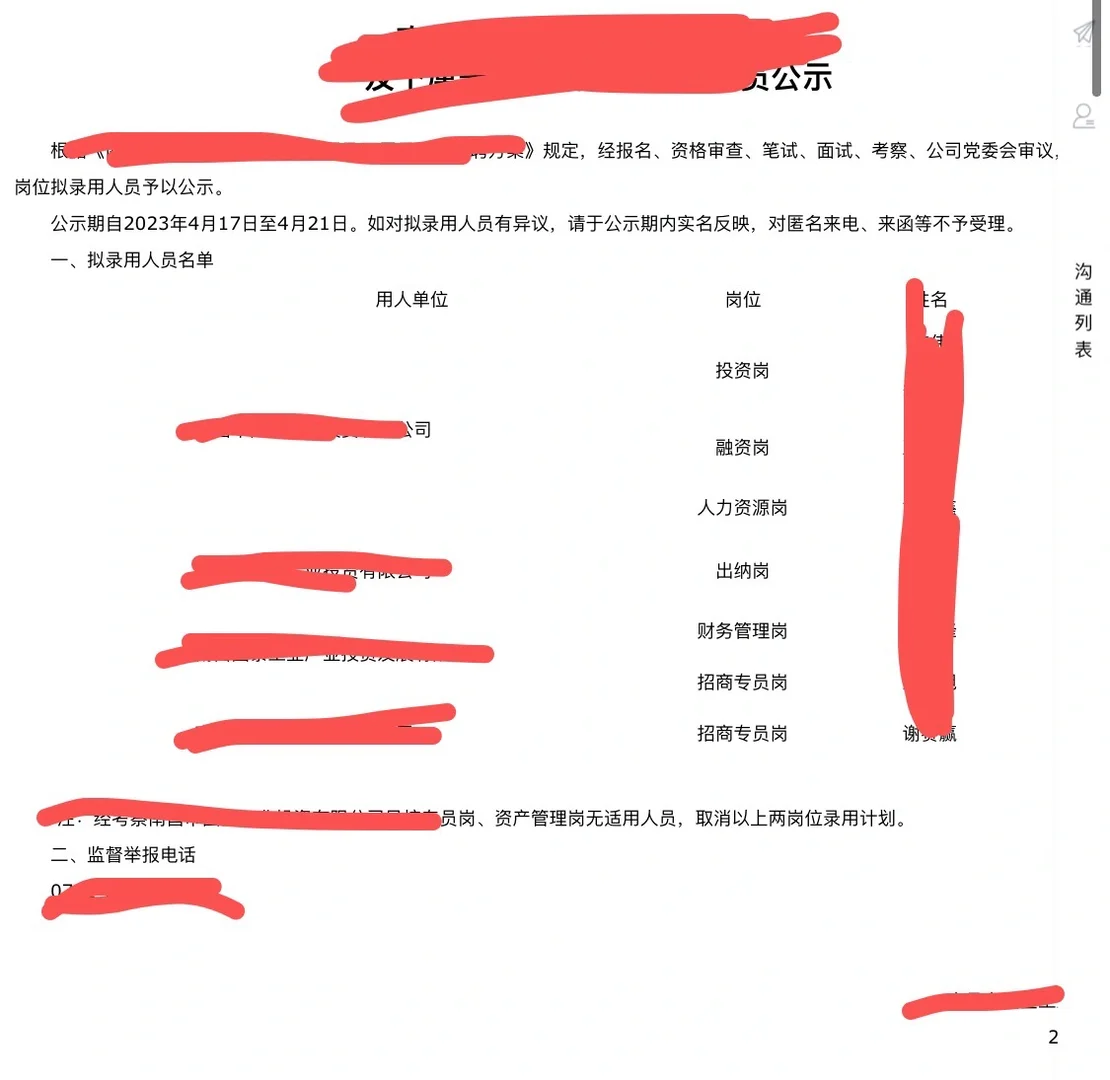 Day 51 国企公示了