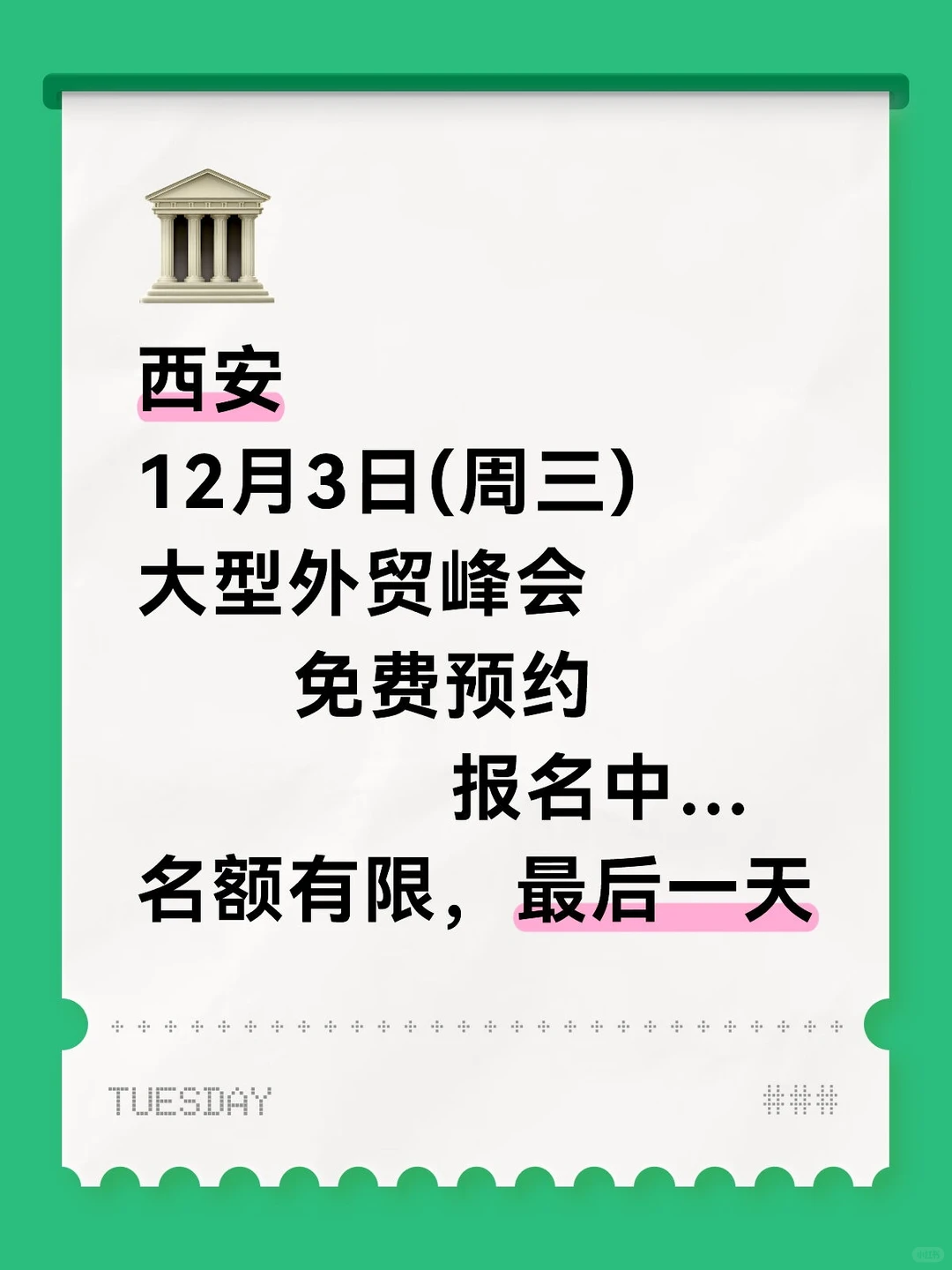 12月3日大型外贸峰会来咯