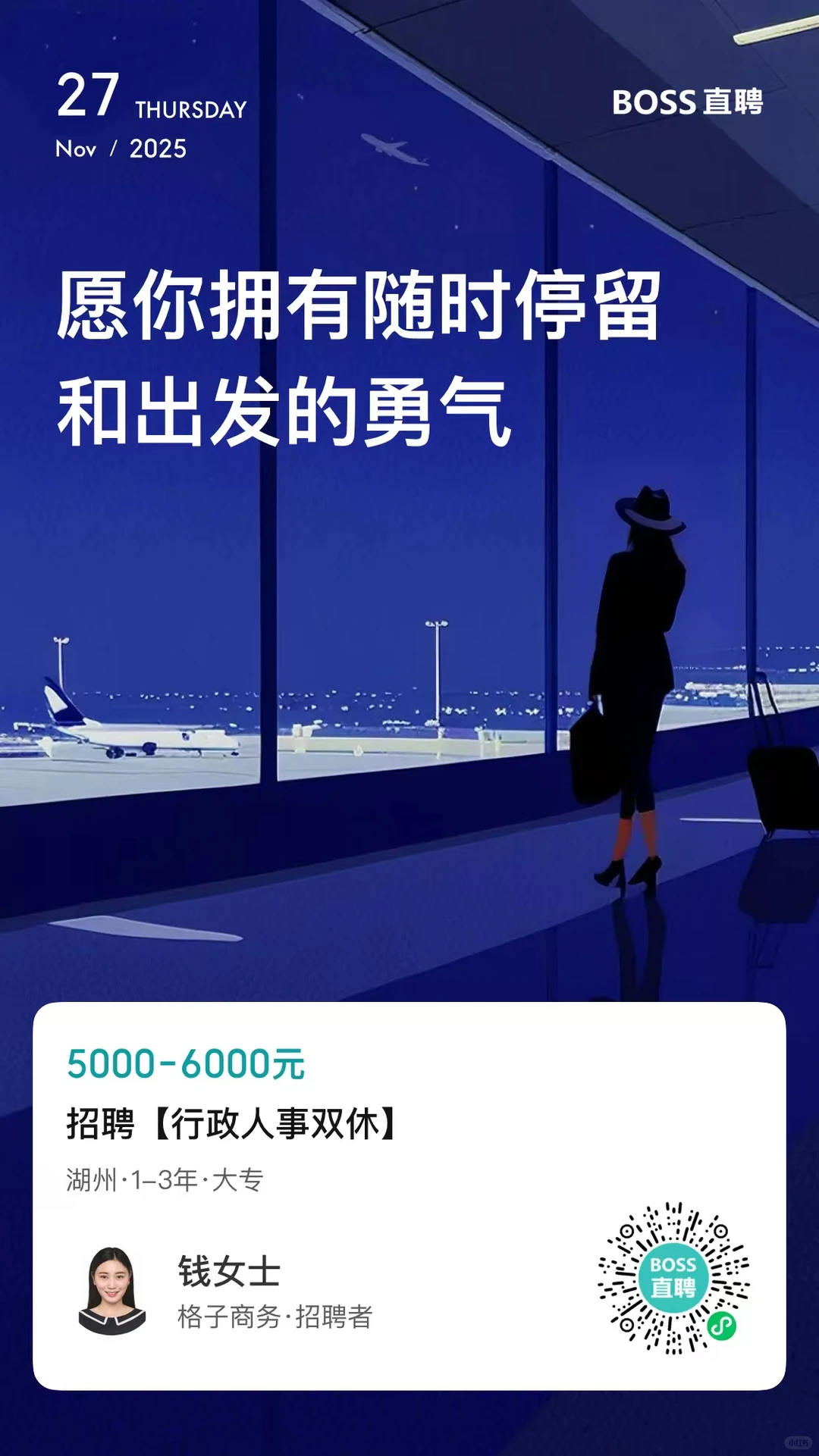 本人要离职 急招！
