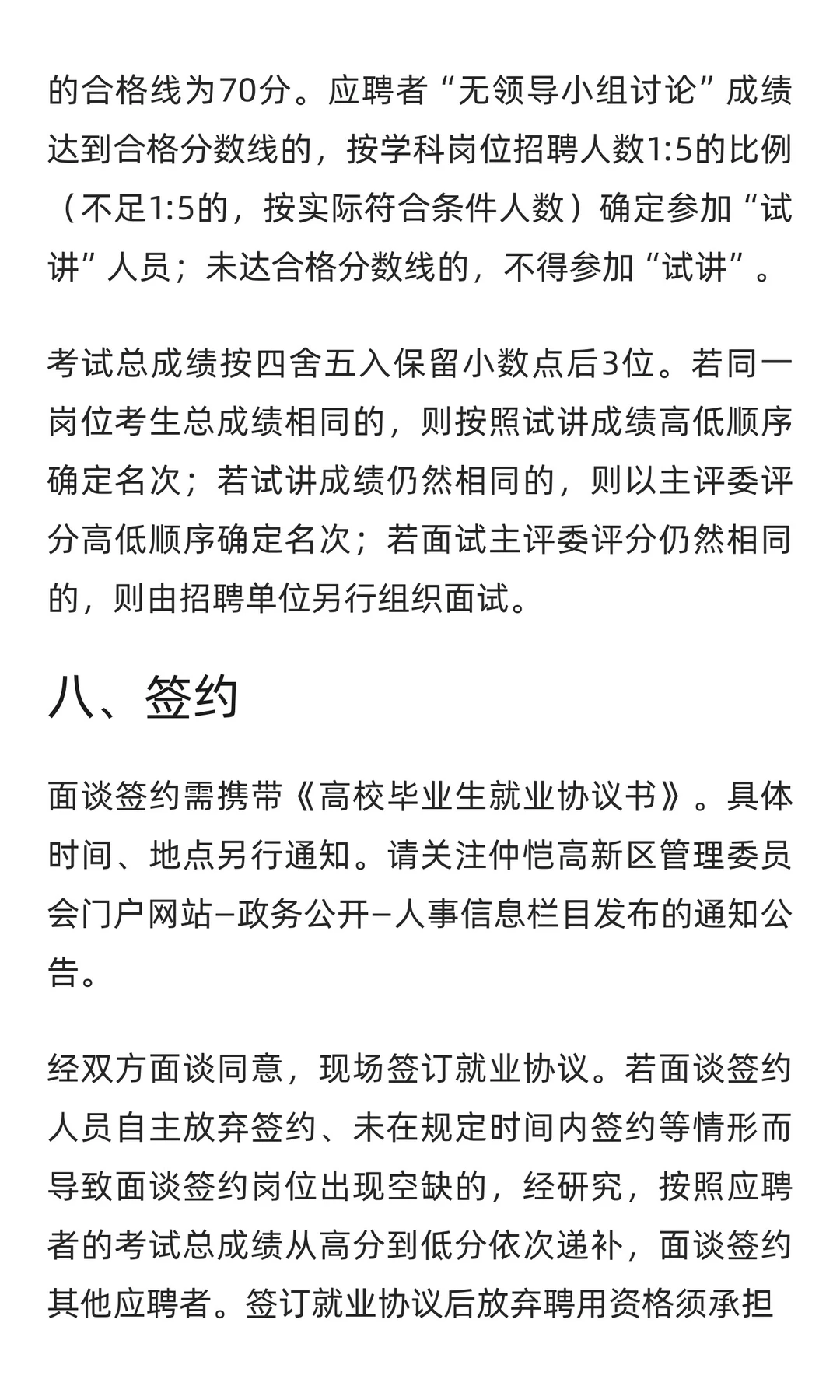 新出全编制！惠州仲恺公开招聘教师52人