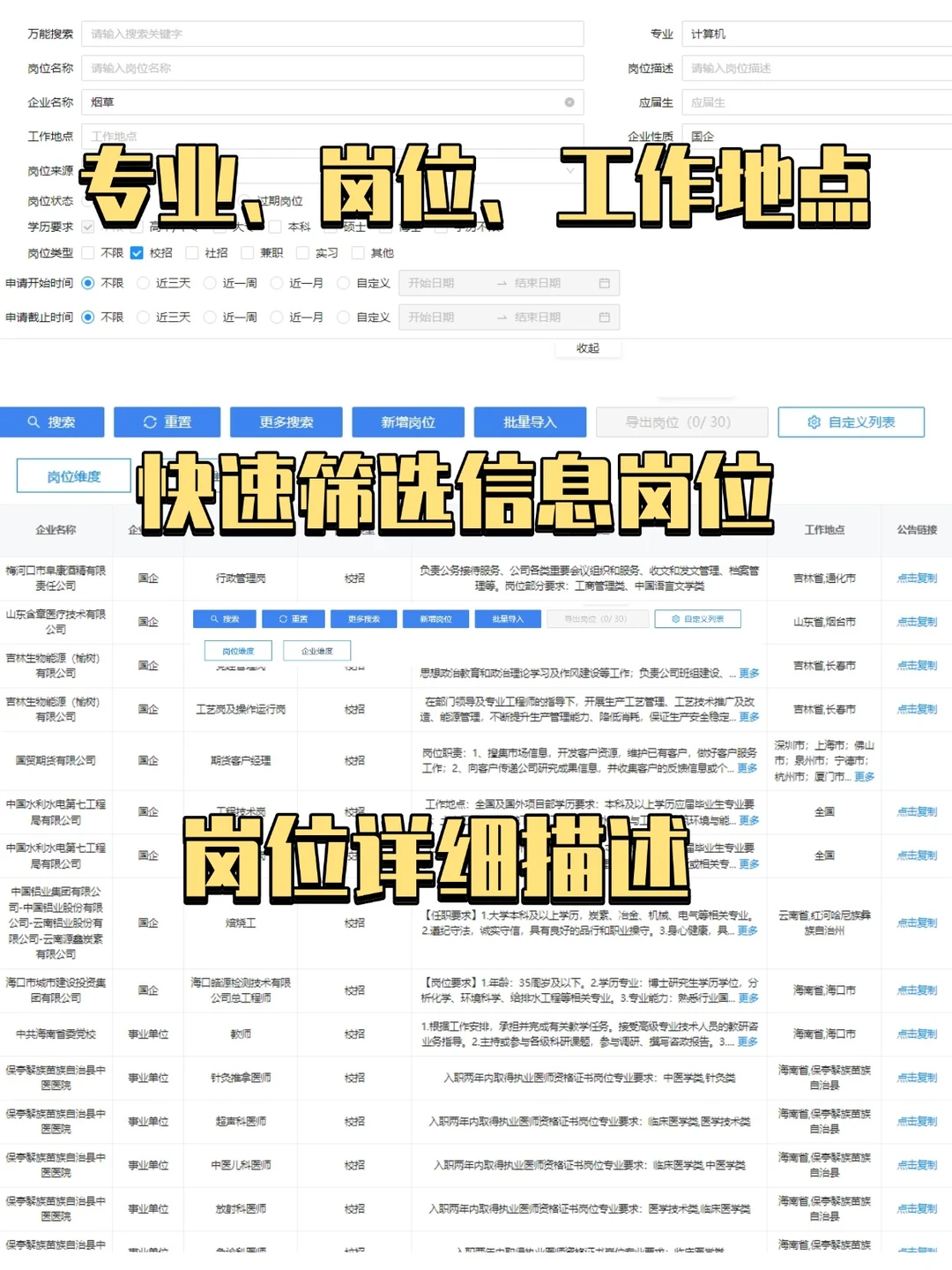 【中国烟草】26届秋招第一批次报名还能上车