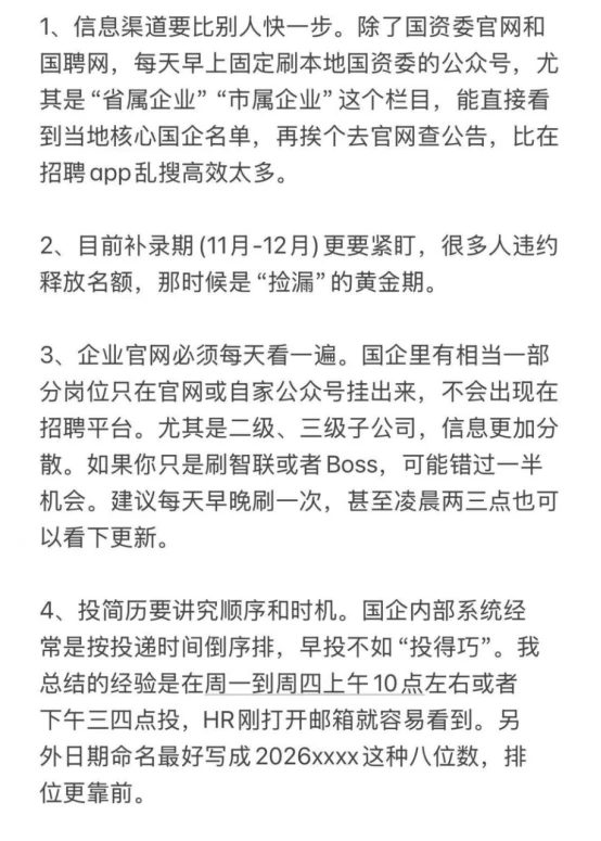 重点提醒一下春招想进国企的应届生们