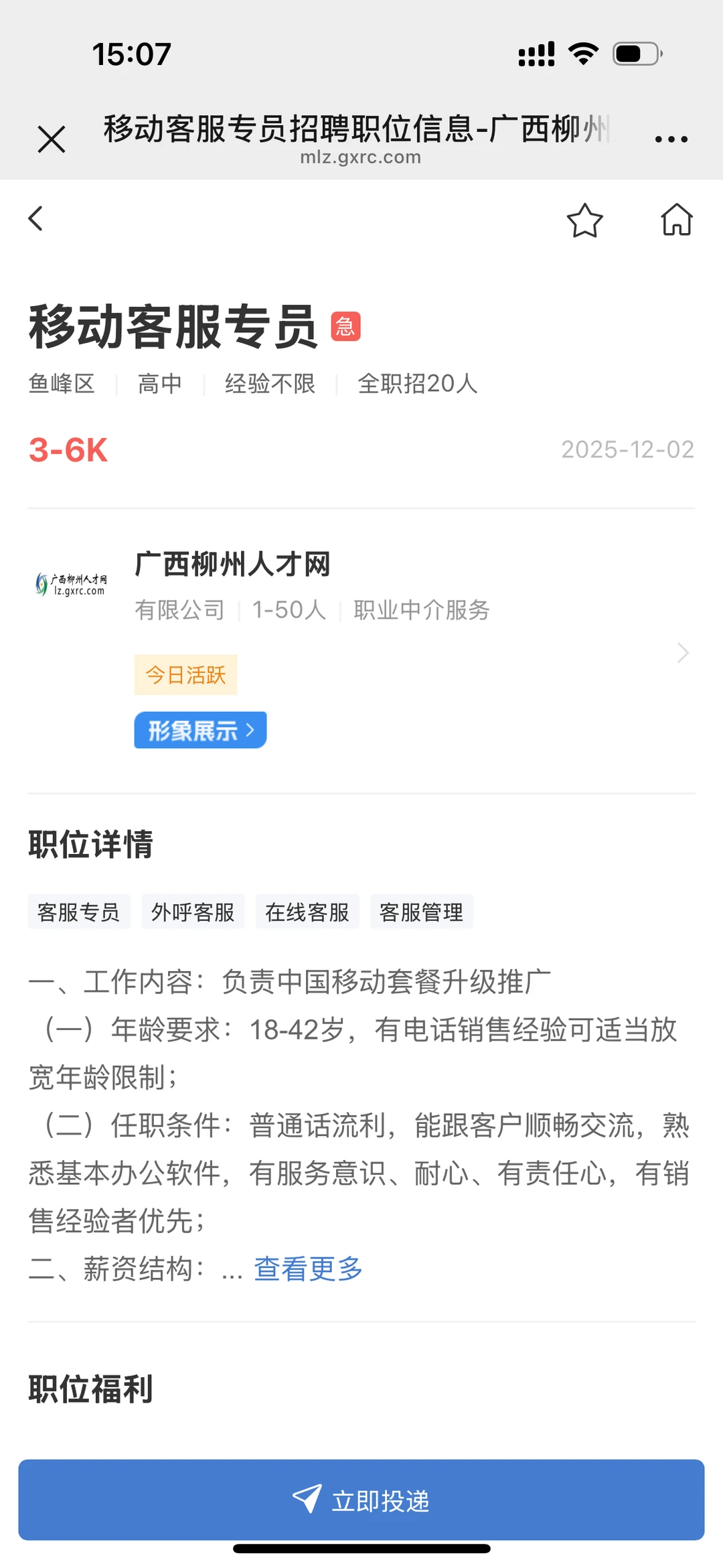 2025.12.2急聘职位来咯～