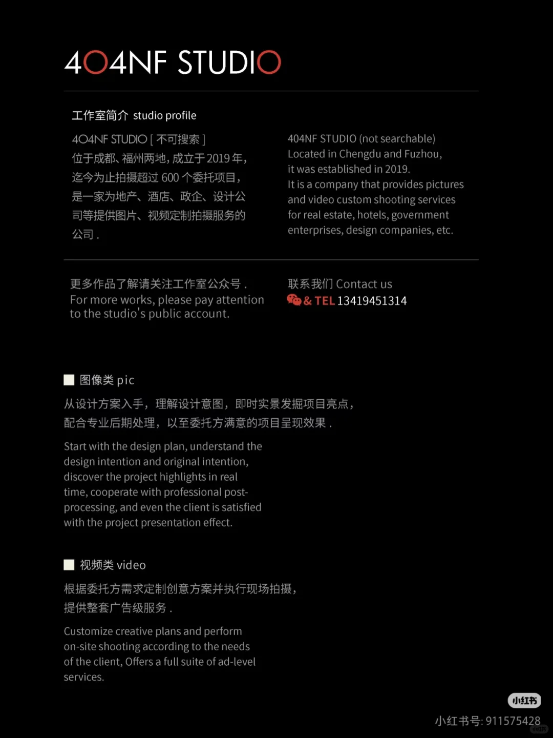 404NF STUDIO建筑空间摄影招聘啦