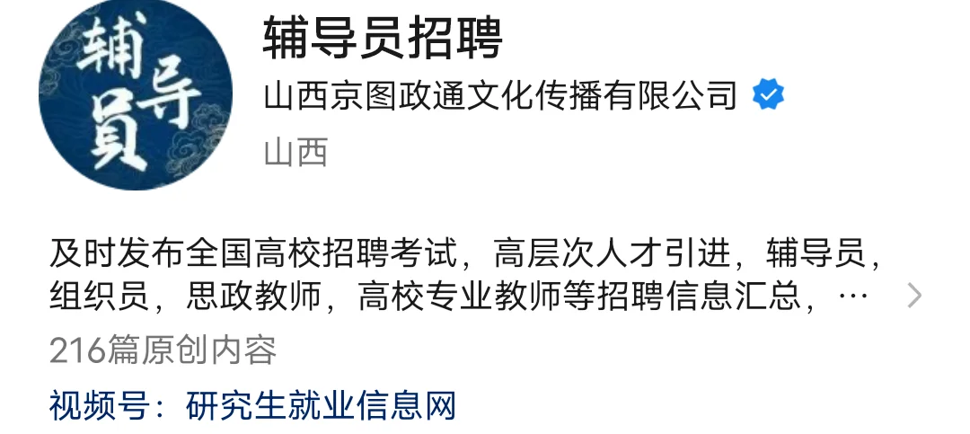 考公考编信息渠道汇总