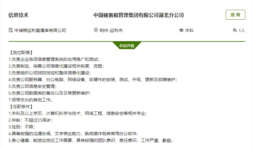 国企在招，荆州有岗！