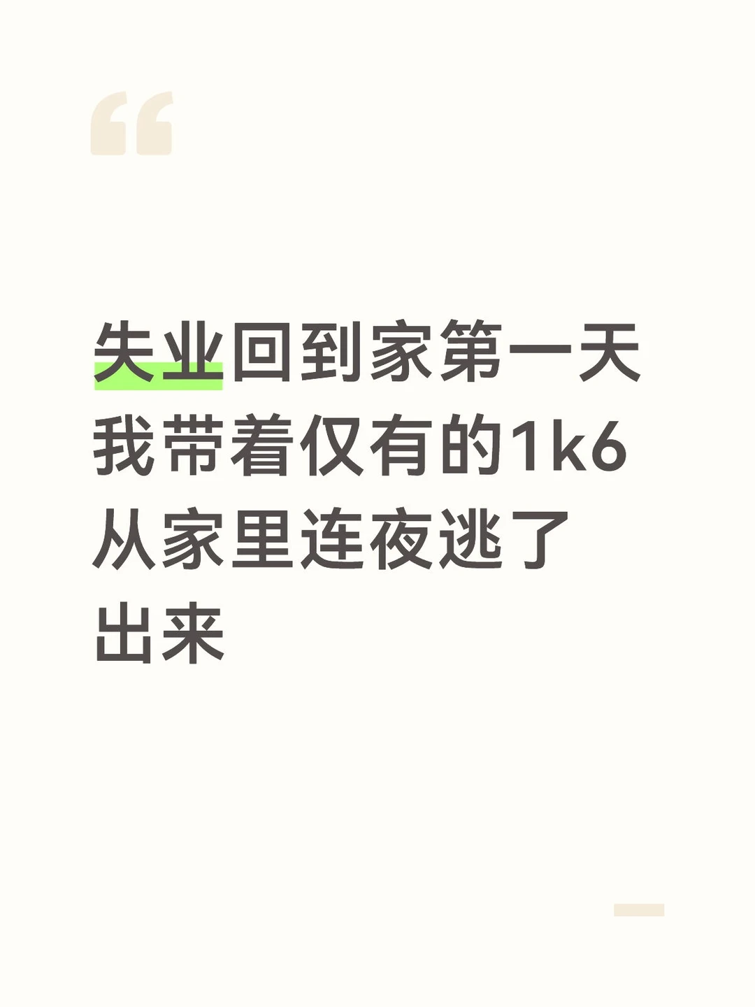 原来毕业之后真的没有家了