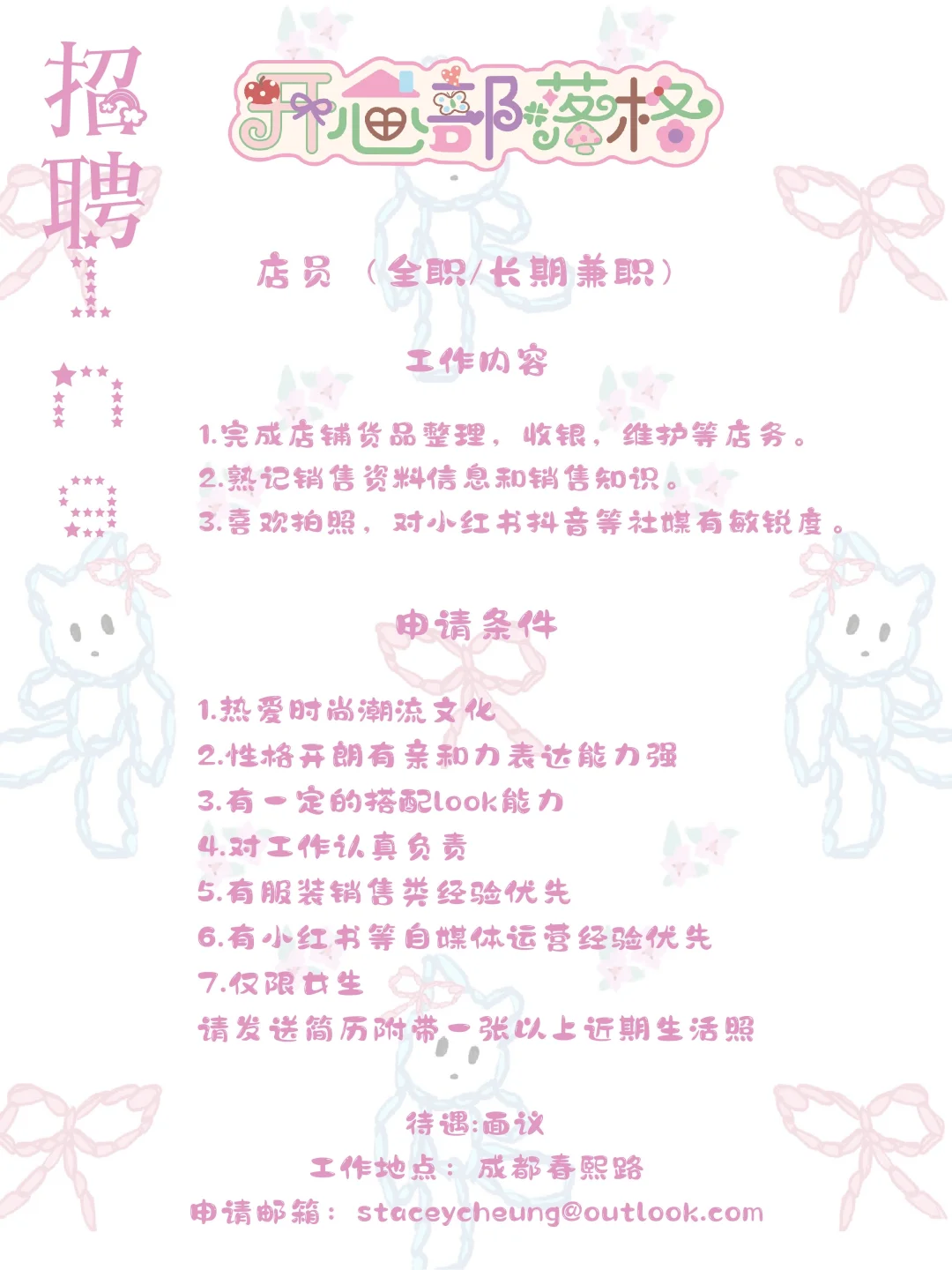 📣成都店招人啦！