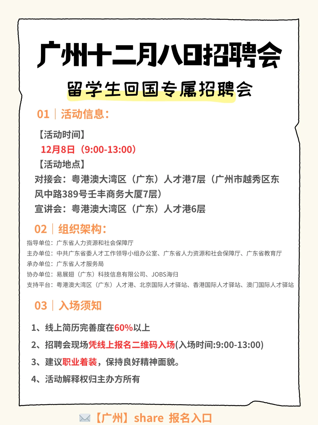 广州留学生！12.8这场海归招聘会别错过！