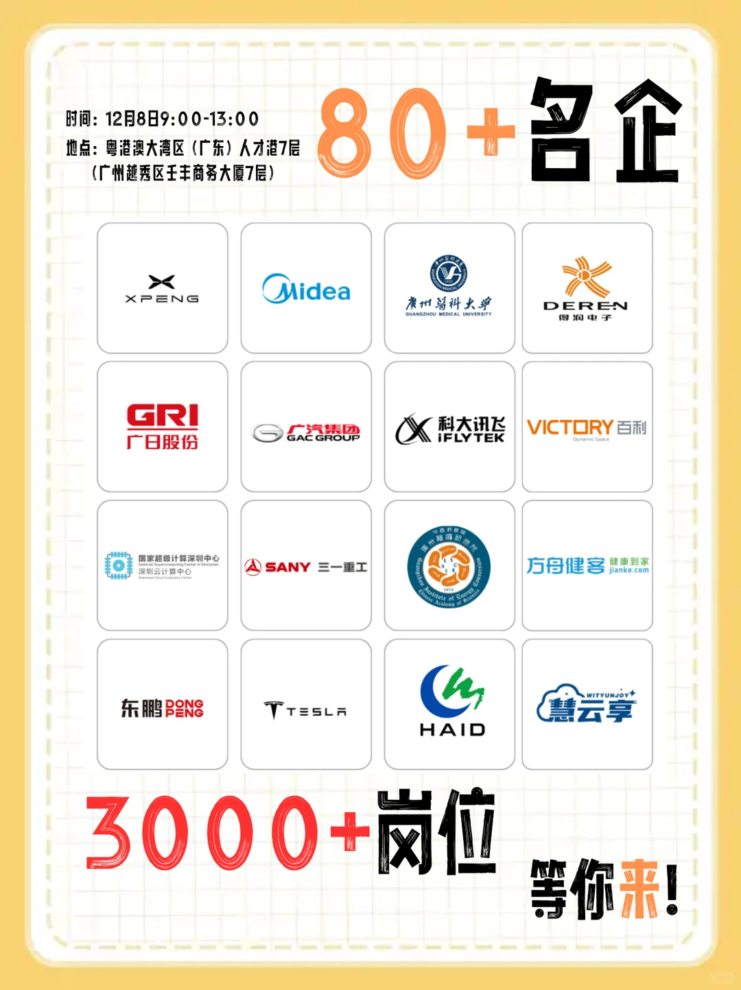 粤港澳大湾区的留子们冲啊~~