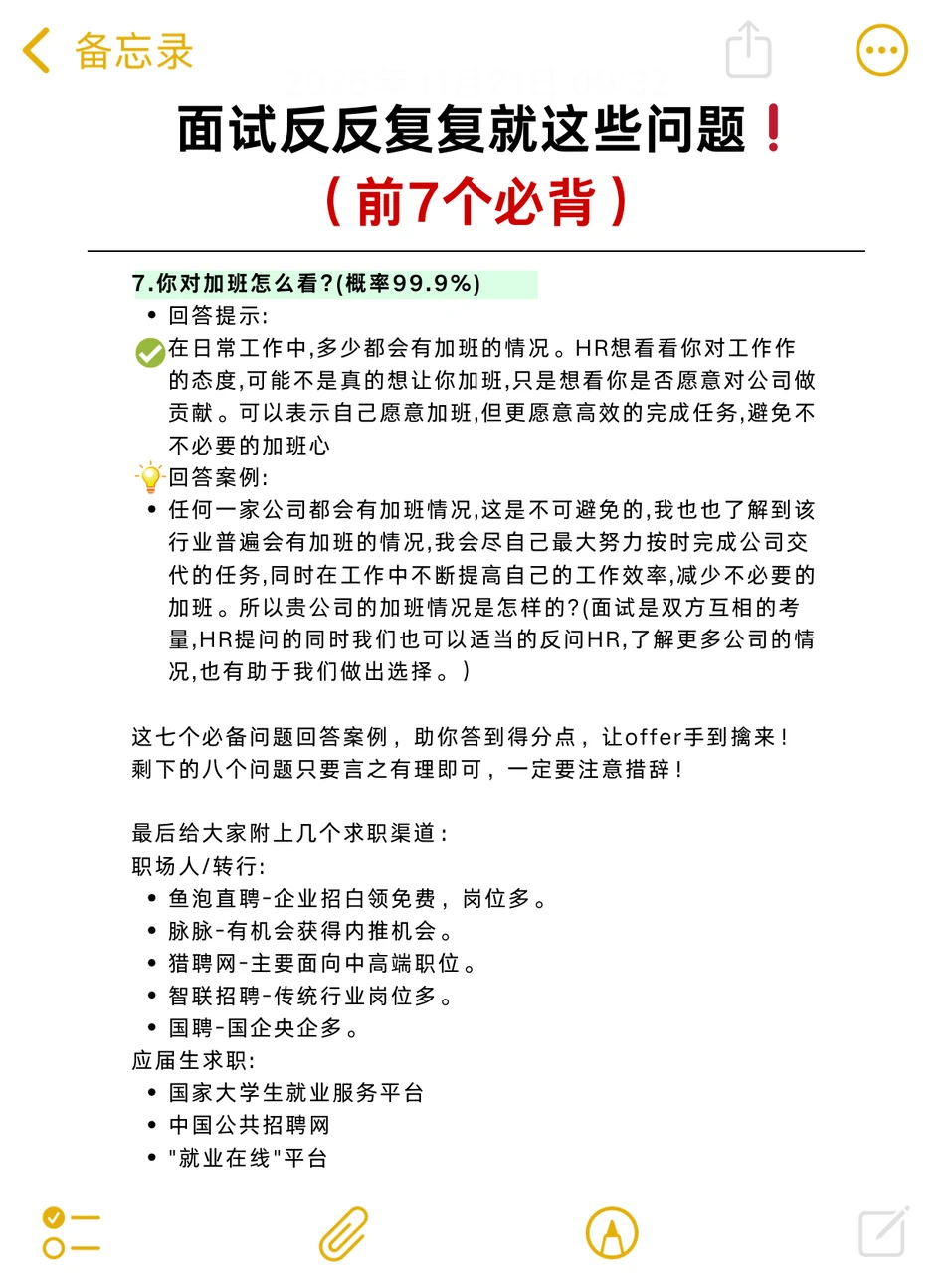 被指到的人12月指定上岸！