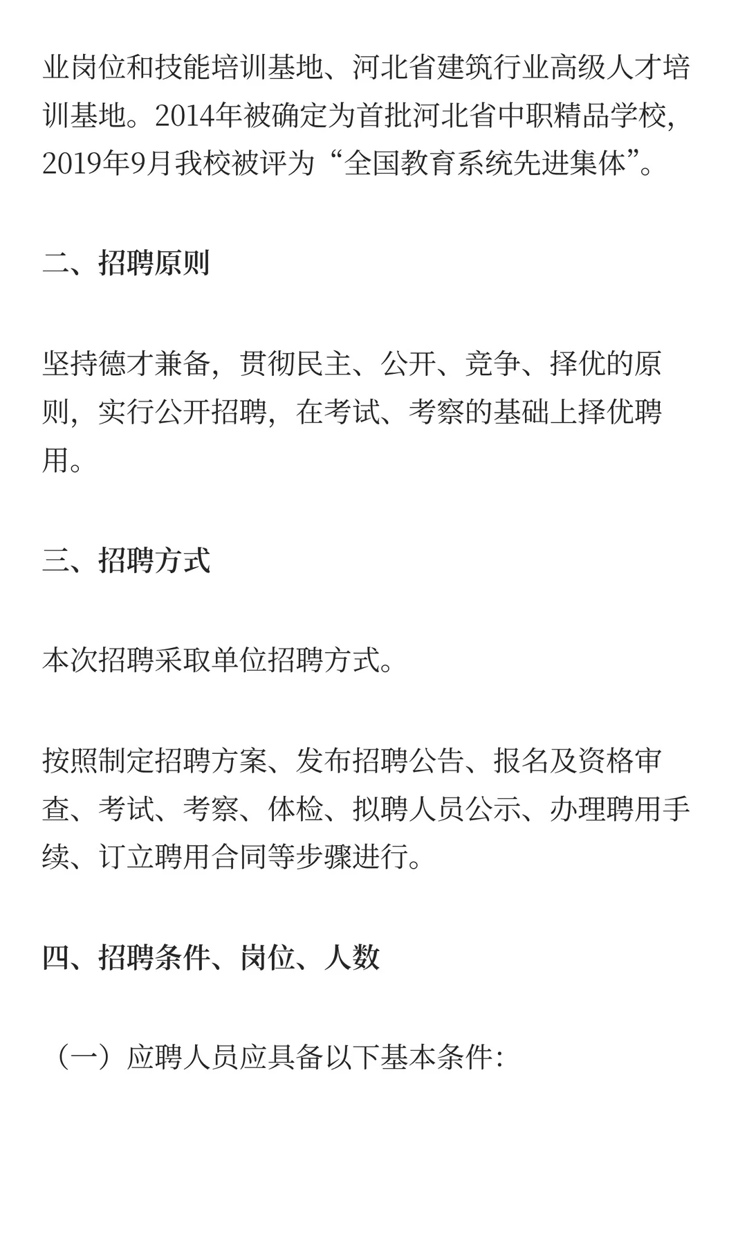 河北城乡建设学校2025年公开招聘工作人员