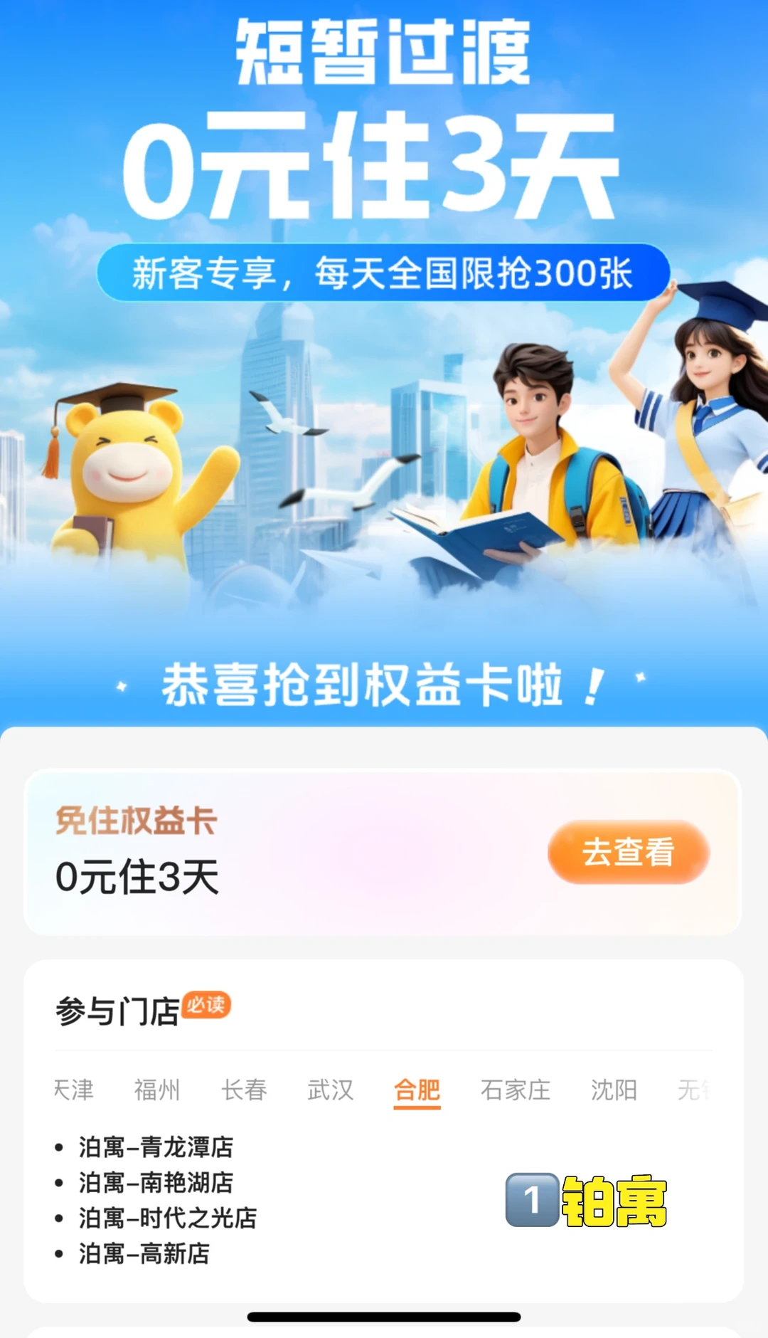 发现这次合肥招聘会也可以免费住宿🤫