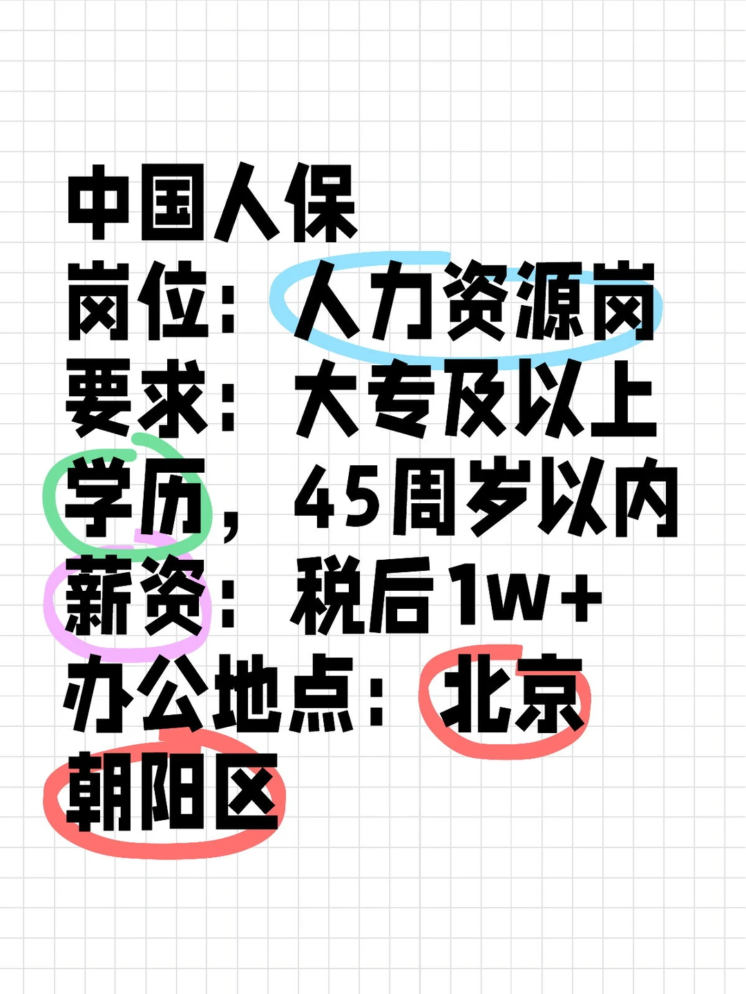 中国人保（副部级央企）