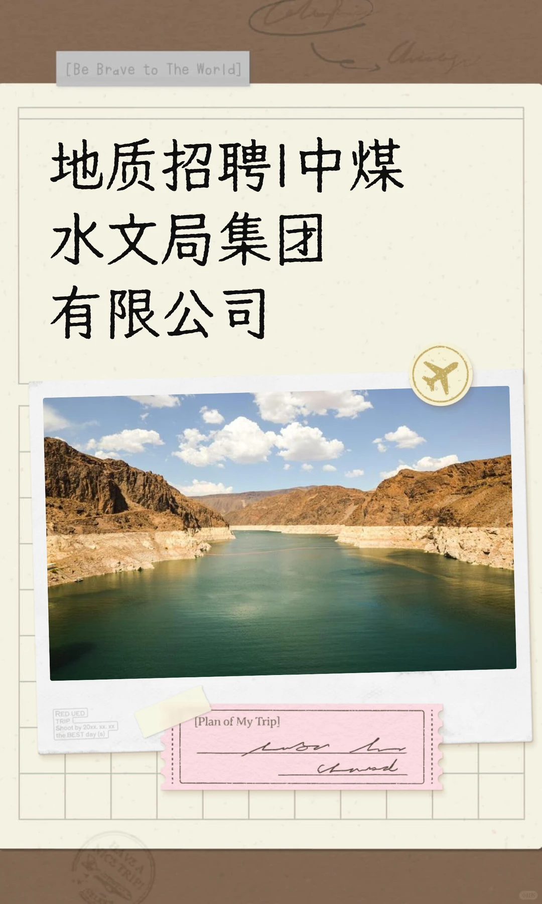 地质招聘|中煤水文局集团有限公司