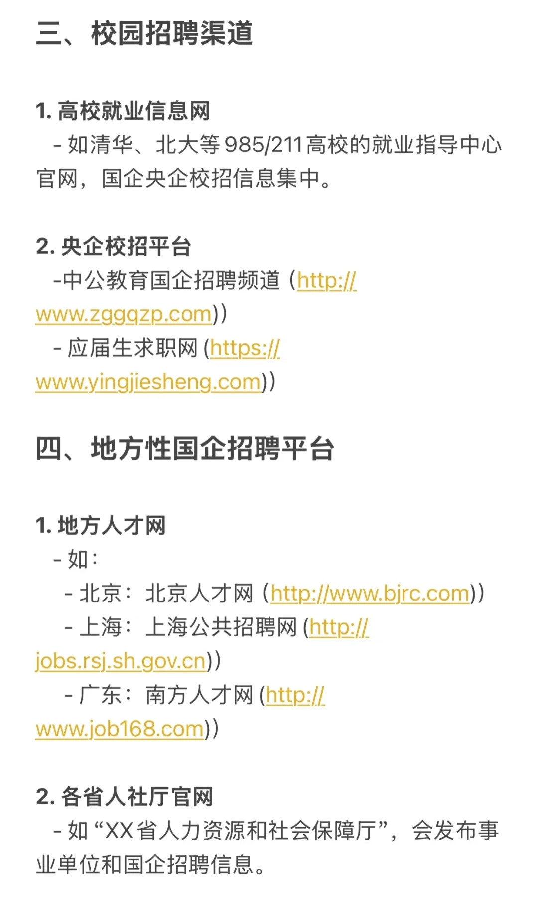 央国企的工作去哪里找？