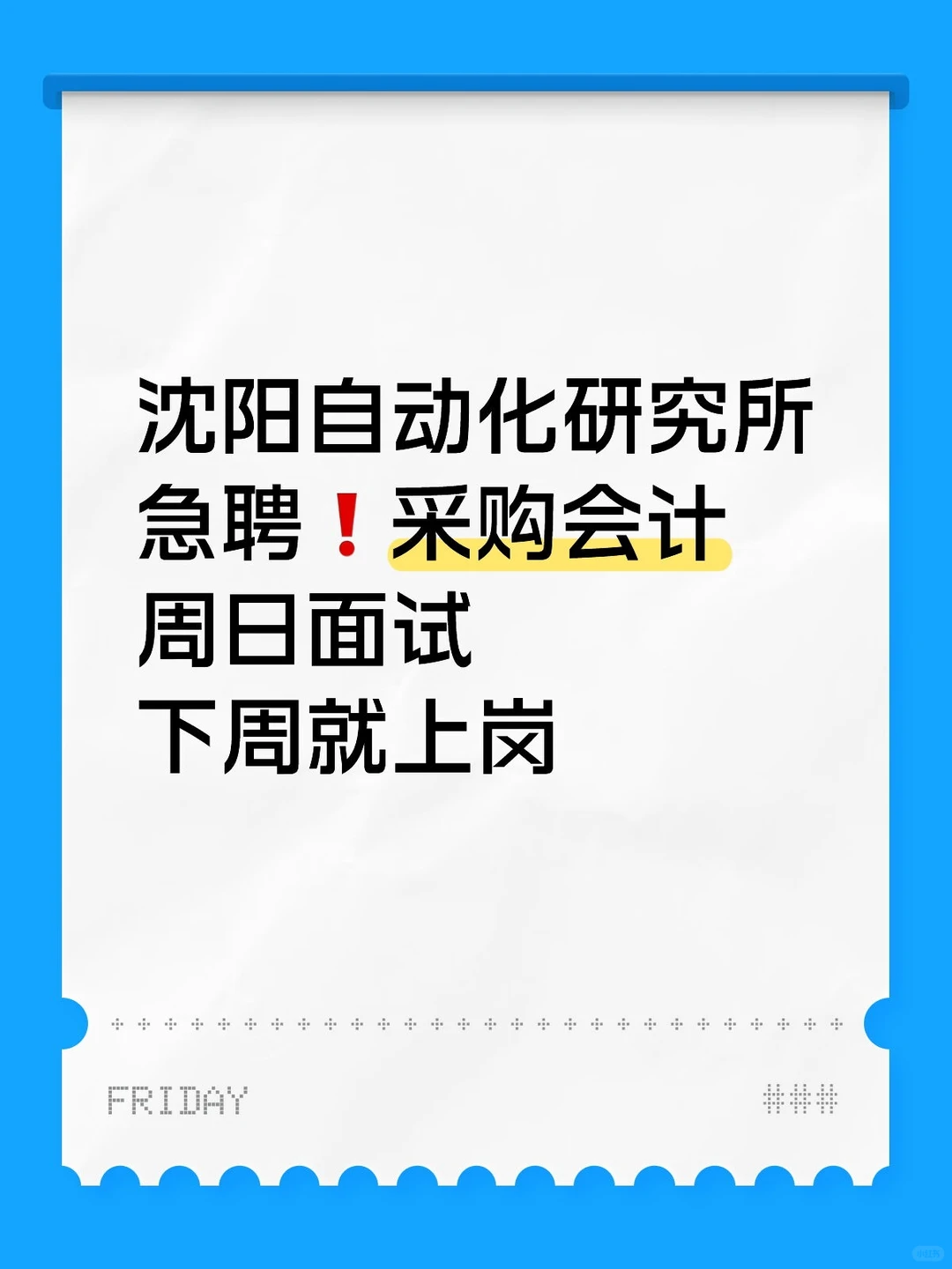 急聘❗️学会计的好工作