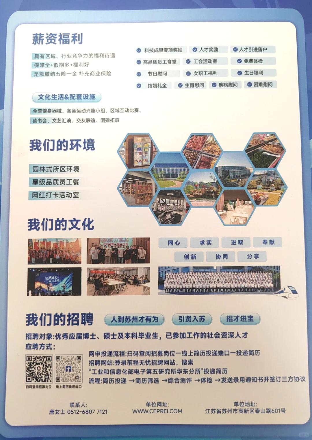 25年招聘会：苏州军工国企待遇不错呀